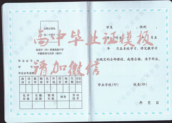 甘肃2008年高中毕业证样本（封皮、内芯）