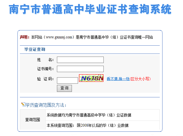 广西南宁市高中毕业证查询系统入口（附查询步骤）