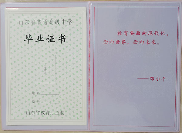 2003年山东省高中毕业证编号填写规则及填写位数