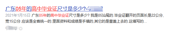 广东2005年的高中毕业证尺寸是多少?（封皮+内芯尺寸）