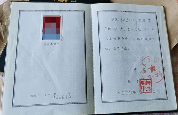 2005年齐齐哈尔高中毕业证书（黑龙江省高中毕业证样本图）