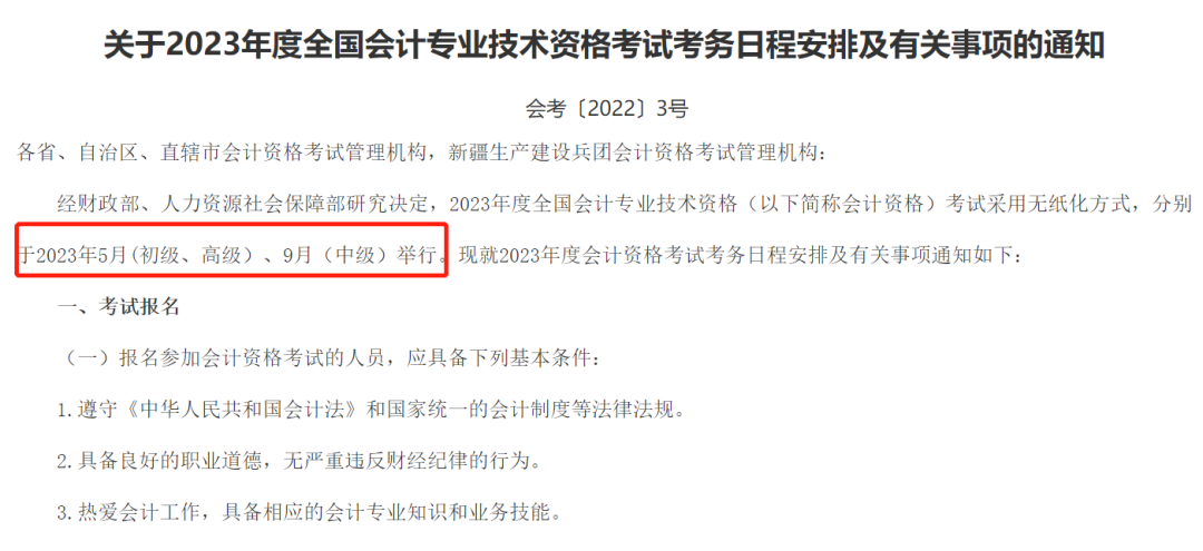 高中毕业证书丢了可以报考2023年初级会计师吗