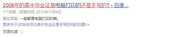 2006年河北高中毕业证是手写的吗