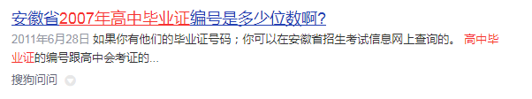 安徽省2007年高中毕业证编号是多少位数啊