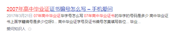 2007年高中毕业证证书编号怎么填写？