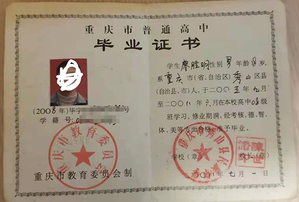 2008年重庆高中毕业证上的毕字号填写规则