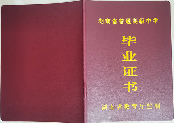 2012年高中毕业证是什么样子？