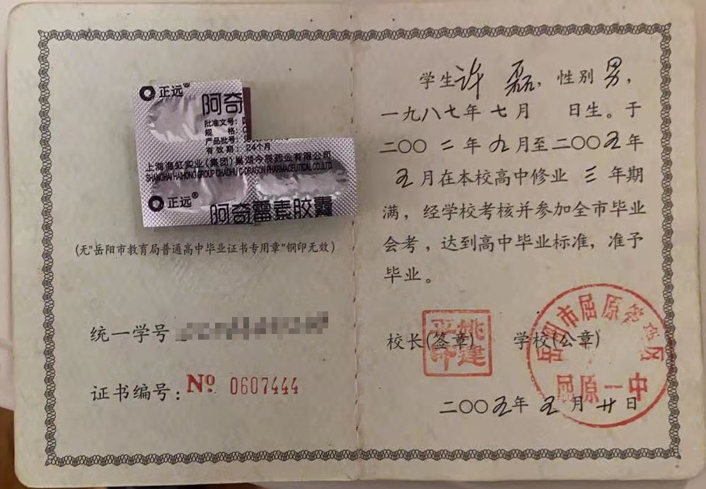 2007年长沙市高中毕业证样本（原版图片）