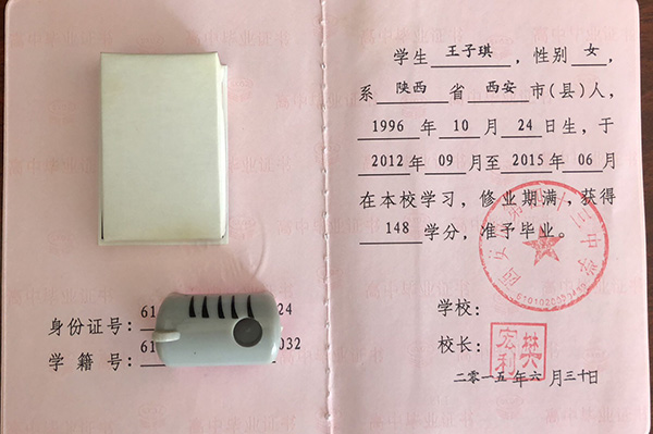 安康市2014年高中毕业证样本(安康市高中学校排名)