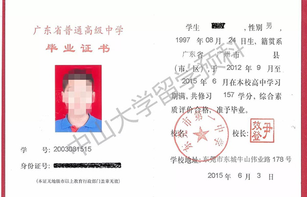 广东省1990年高中毕业证样本图（广东省1990年高中毕业证编号是多少）