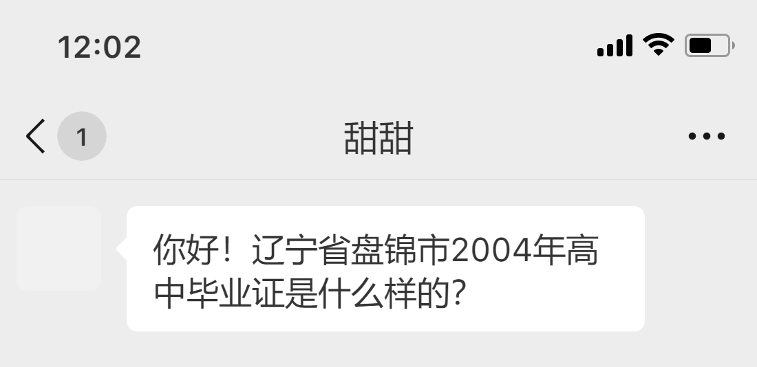 辽宁省盘锦市2004年高中毕业证是什么样的