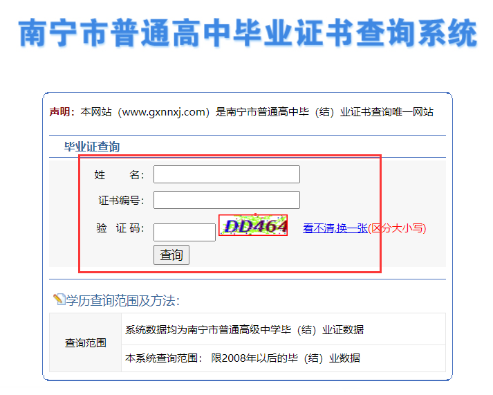 广西高中毕业证在哪里查询真假