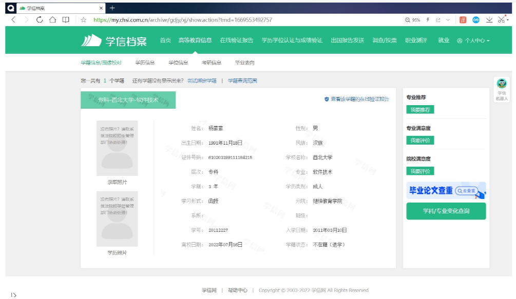 2002年高中毕业证网上能查到吗