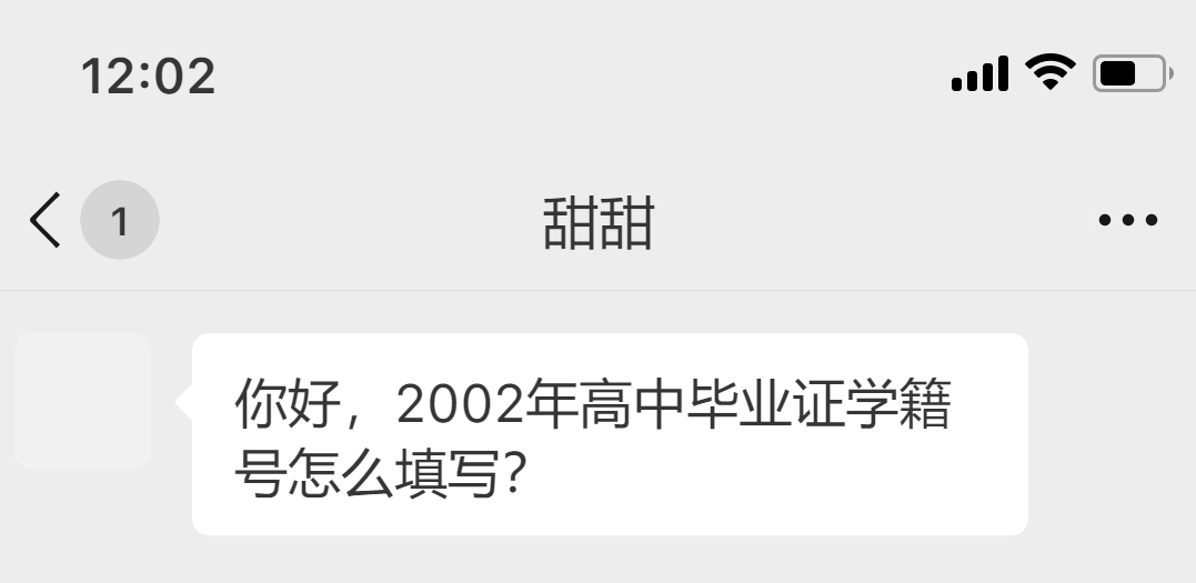 2002年高中毕业证学籍号图片（参考填写）