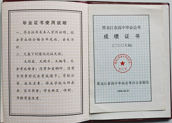 黑龙江2007年高中毕业证样本（图片）