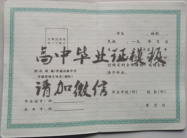 2001年甘肃高中毕业证样本（填写范本）