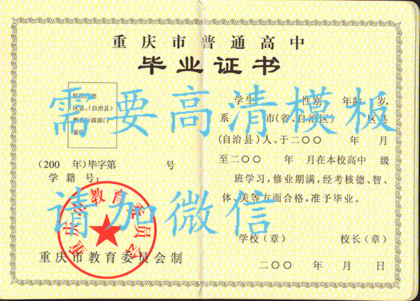 查询重庆1990年高中毕业证学校代码