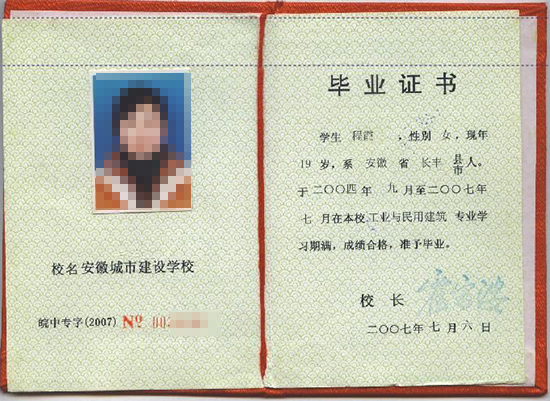 亳州2009年中专毕业证样本及补办流程