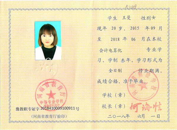 如何查询河南省中专毕业证编号？