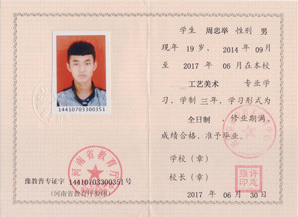 河南省中专毕业证编号规则是什么