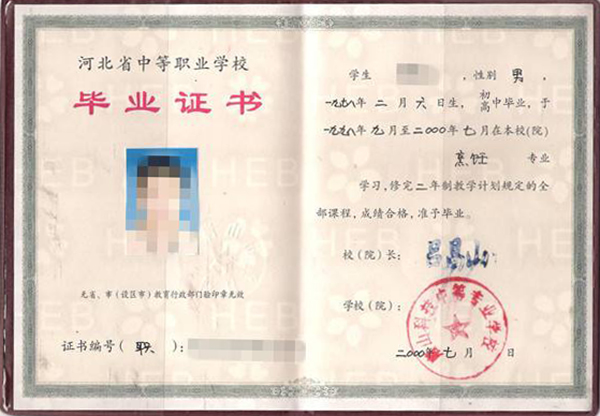 石家庄市裕华区职教中心毕业证样本及图片