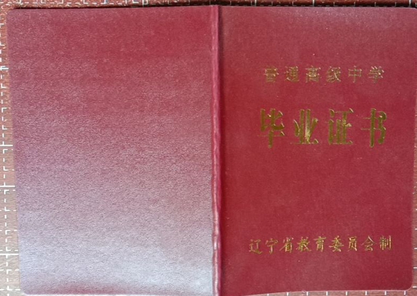 鞍山市第三中学毕业证样本及补办流程