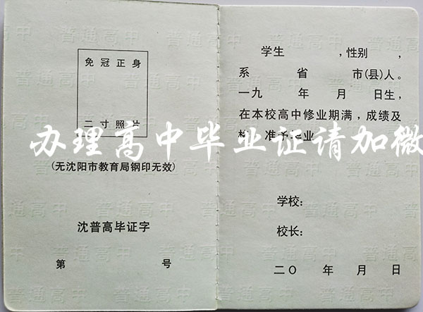 鞍山市第三中学毕业证样本及补办流程