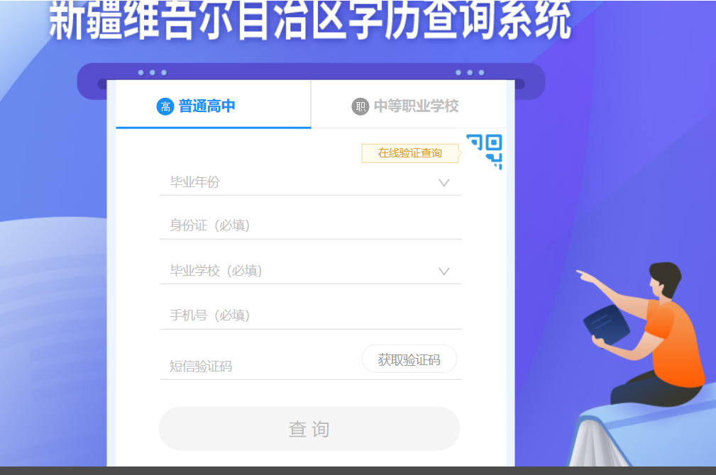 新疆中专毕业证哪里可以查询（新疆中专毕业证查询入口）