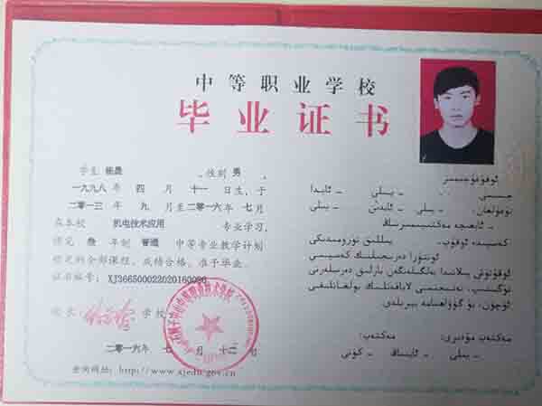 2021年新疆中专毕业证是什么样的