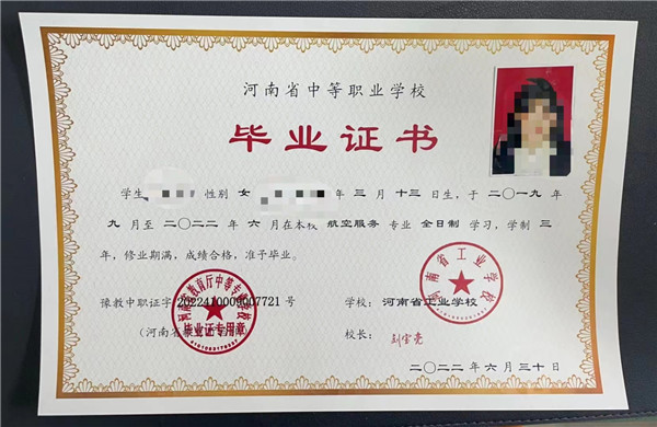 淮阳职高学校高中毕业证：样本与查询