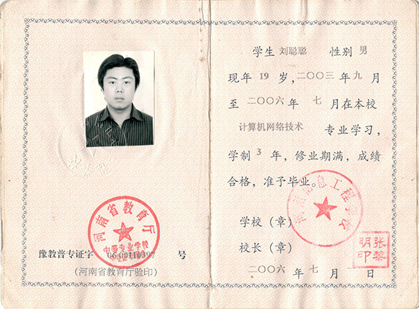 什么是“中专”“技校”“职高”，有什么区别？毕业证不一样？