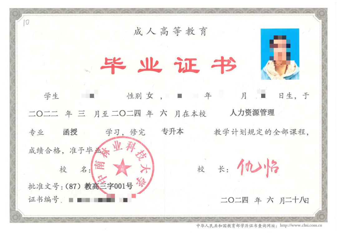 2024年中南林业科技大学毕业证样本