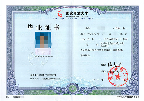 阜阳国家开放大学毕业证样本