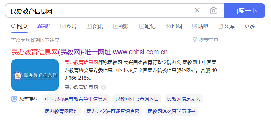 民办教育信息网查询结果