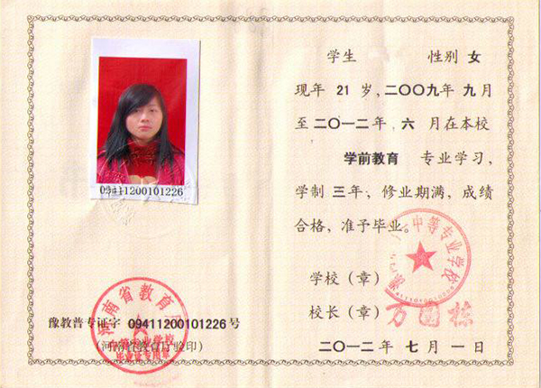 河南省商业学校2000年中专毕业证样本