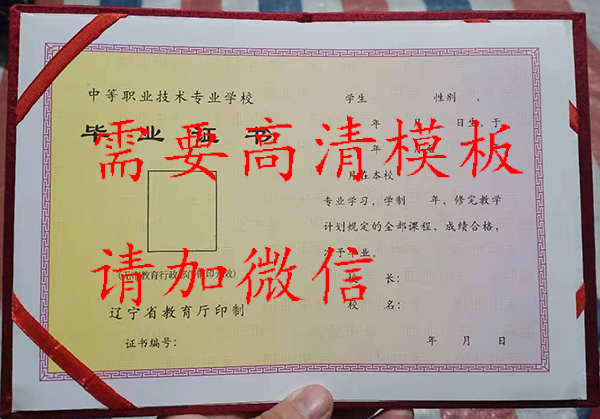 本溪市卫生学校2019年中专毕业证补办