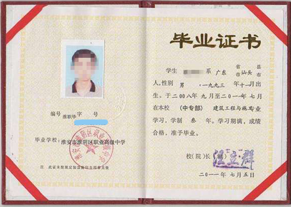江苏省溧水职教中心校2005年中专毕业证补办