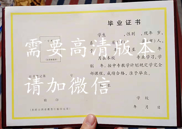 山西省芮城县第一职业学校2023年中专毕业证补办