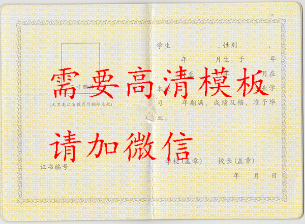 齐齐哈尔市卫生学校2002年中专毕业证样本