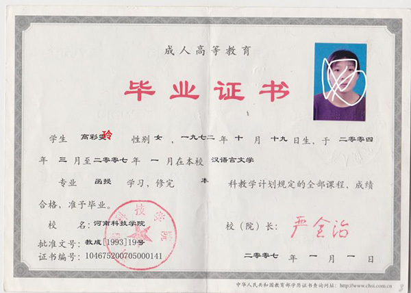 河南医学高等专科学校2002年毕业证样本及补办