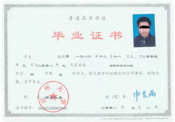 枣庄师范专科学校2002年全日制大专毕业证样本