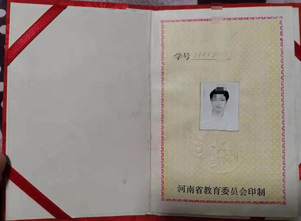 鲁山县江河高级中学2002年高中毕业证样本