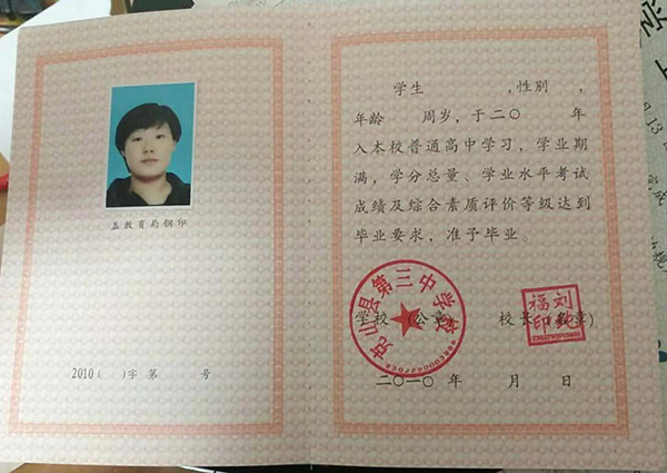 双鸭山市高中毕业证样本及补办