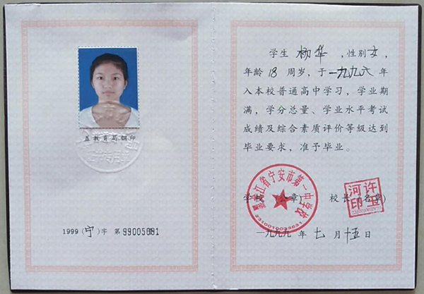 佳木斯第七中学毕业证样本