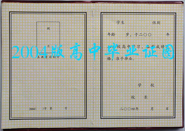 加格达奇第一中学毕业证样本
