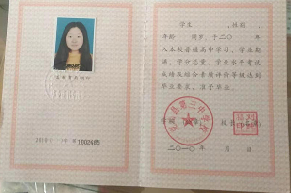 海伦市第一中学毕业证样本