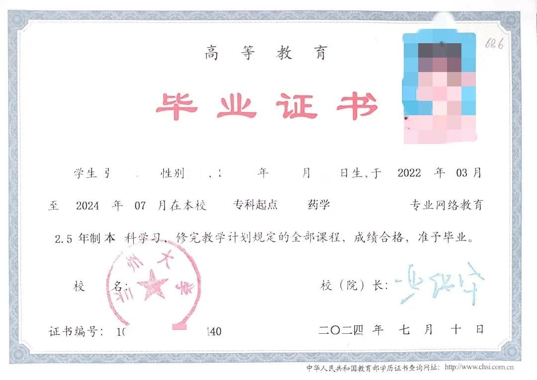 兰州大学网络教育毕业证书样本