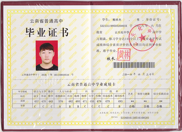 云南省高中毕业证图片模板（高清样本下载）