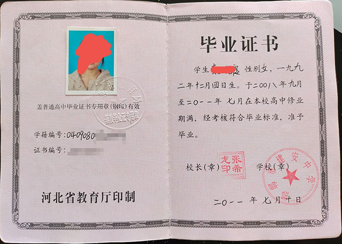 2005年高中毕业证图片模板：免费下载