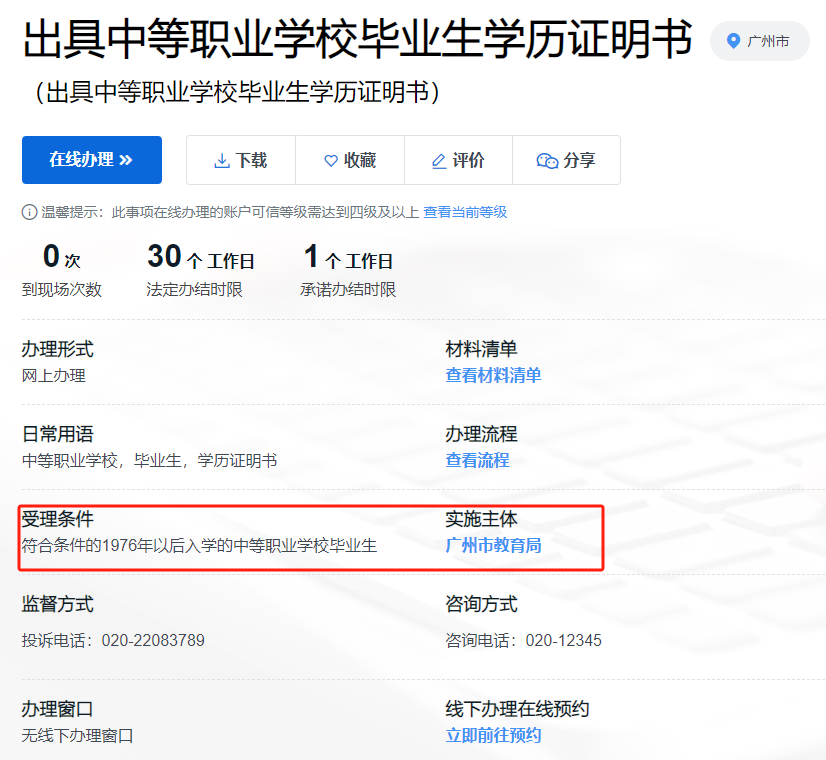 广东中专毕业证查询、补办、证明